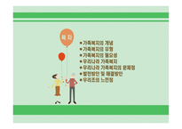 가족복지_사회복지개론-2