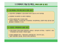 가족복지_사회복지개론-7