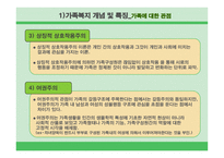 가족복지_사회복지개론-10