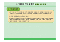 가족복지_사회복지개론-11