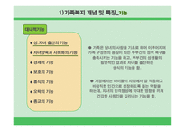 가족복지_사회복지개론-14
