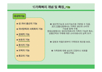 가족복지_사회복지개론-16