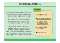 가족복지_사회복지개론-20