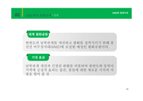 DMZ과 접경지대 레포트-7