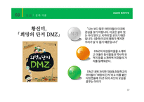 DMZ과 접경지대 레포트-9