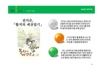 DMZ과 접경지대 레포트-12
