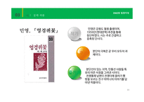 DMZ과 접경지대 레포트-13