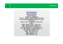DMZ과 접경지대 레포트-19