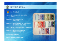 말레이시아 -역사와 정치-4