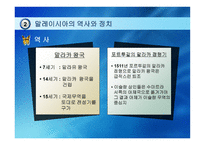 말레이시아 -역사와 정치-6