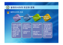 말레이시아 -역사와 정치-10