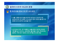 말레이시아 -역사와 정치-15