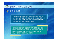 말레이시아 -역사와 정치-16