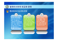 말레이시아 -역사와 정치-18