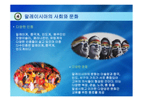 말레이시아 -역사와 정치-19