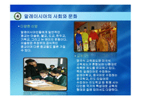 말레이시아 -역사와 정치-20