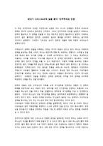 새내기 그리스도교에 길을 묻다 민주주의와 인권-1