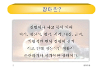 장애아동, 장애란, 장애의 개념-2