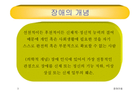 장애아동, 장애란, 장애의 개념-3