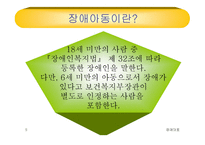 장애아동, 장애란, 장애의 개념-5