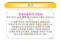 장애아동, 장애란, 장애의 개념-6