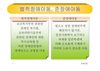 장애아동, 장애란, 장애의 개념-7