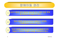 장애아동, 장애란, 장애의 개념-8