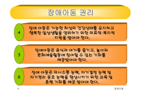 장애아동, 장애란, 장애의 개념-9