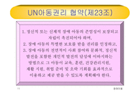 장애아동, 장애란, 장애의 개념-11