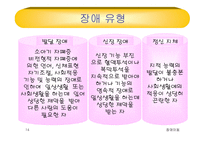 장애아동, 장애란, 장애의 개념-14