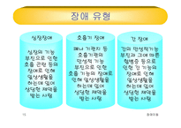 장애아동, 장애란, 장애의 개념-15