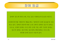 장애아동, 장애란, 장애의 개념-18