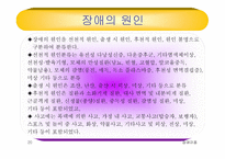 장애아동, 장애란, 장애의 개념-20