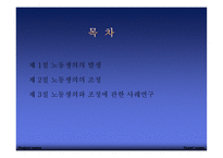 노동쟁이와 조정, 발생-2