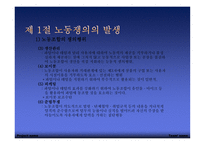 노동쟁이와 조정, 발생-5
