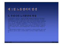 노동쟁이와 조정, 발생-10