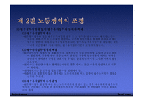 노동쟁이와 조정, 발생-14