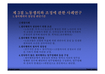 노동쟁이와 조정, 발생-16