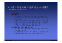 노동쟁이와 조정, 발생-18