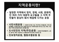 지역사회와 함께하는 노동운동 방향과 사례-2
