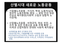 지역사회와 함께하는 노동운동 방향과 사례-5