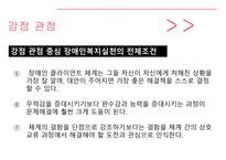 장애인복지 관점과 이론-9