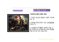 페미니즘이란, 페미니즘 이론의 분석-6