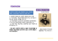 페미니즘이란, 페미니즘 이론의 분석-12