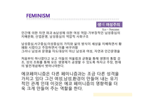페미니즘이란, 페미니즘 이론의 분석-14