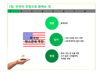 저탄소의 음모, 미국이 진정 원하는 것-3