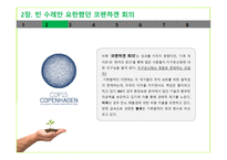 저탄소의 음모, 미국이 진정 원하는 것-6