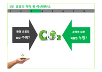 저탄소의 음모, 미국이 진정 원하는 것-7