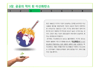 저탄소의 음모, 미국이 진정 원하는 것-8