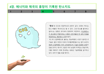 저탄소의 음모, 미국이 진정 원하는 것-10